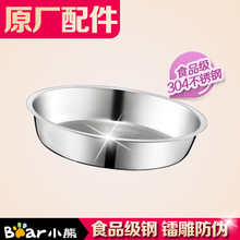 2153 B14J1 A14T1 小熊煮蛋器蒸蛋器配件304不锈钢蒸碗ZDQ 206