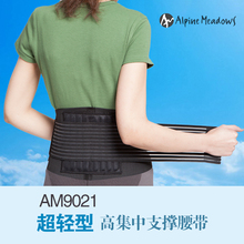 爽意护腰运动高集中支撑腰带腰椎间盘突出腰肌劳损腰托透气双层
