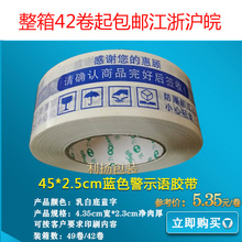 卷打包胶带 高粘胶带特价 25胶带4.98 蓝字字警示语淘宝胶带45
