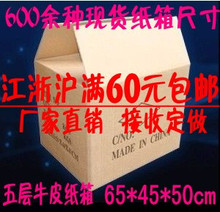 搬家纸箱 包装 纸箱 定做纸箱 50cm 特大纸箱 五层纸箱