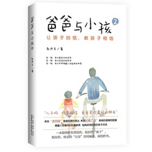 爸爸与小孩