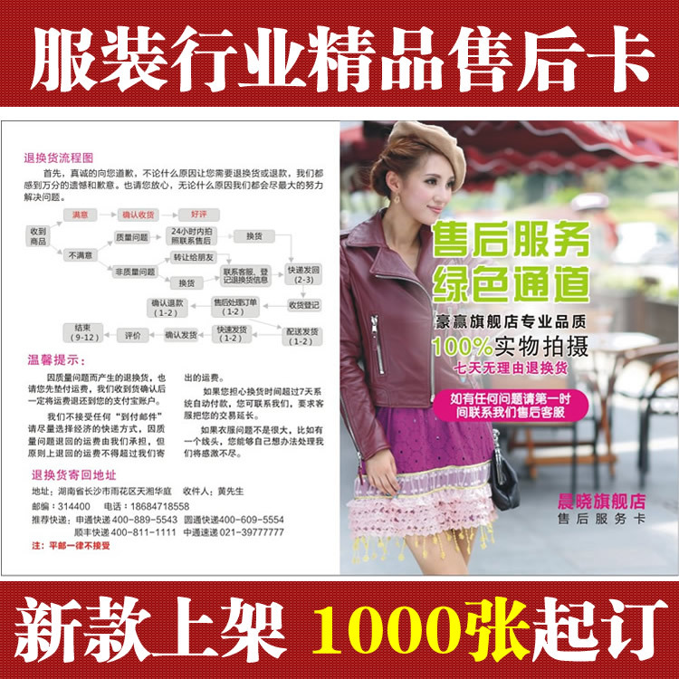 按需定制淘宝网店售后服务卡免费设计服装行业