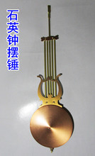 摇摆机芯 石英钟配件 石英钟摆锤 摇摆器 摆砣 石英挂钟钟摆