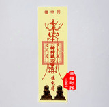 镇宅化煞符图片,保平安镇宅符,风水镇宅符图片大全(第13页)_大山谷图库