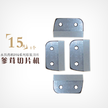 永历药机 401系中药切片机刀片机正厂原装 DYQ838 刀片正品
