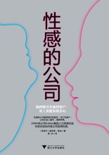 Vega 浙江大学出版社 性感 Falla 员工及股东 Jesús 芳心 公司:如何吸引并赢得客户