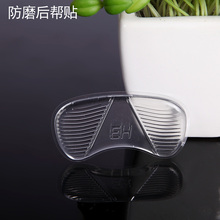 男式女式鞋 帮帖透明半码 贴防磨脚脚后跟贴一字码 垫鞋 硅胶后帮贴鞋