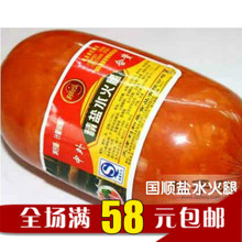 无菌真空包装 国顺精盐水火腿肠 天津特产香肠老字号迎宾食品二厂