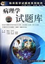 病理学试题库CD ROM