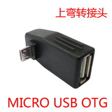 USB-A母对MicroUSB公上弯头90度对A母OTG Host i9100 i9300转接头