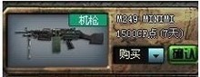 备穿越火线M249MiNiMi机枪90天 备绝版装 CF装 9000CF点自动充值