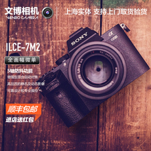 Sony/索尼 ILCE7M2单机 索尼微单A7M2 A7 II A7M2相机 a72全新