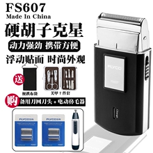 飞科电动剃须刀充电式刮胡刀男往复式单头递须刨便携胡须刀FS607