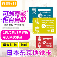 3日券乘车券东京交通卡 日本东京地铁地铁卡1 有效期2018.9.30