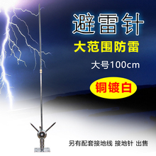 防雷器 铜镀白防雷针 避雷针防雷 1米不锈钢 大号 避雷针家用