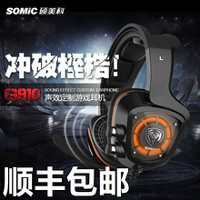 硕美科 Somic G910电脑游戏耳机耳麦头戴式电竞带麦重低音7.1震动