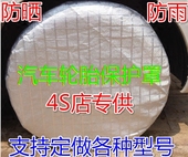 定做汽车轮胎罩保护罩套防尘防护罩防晒车胎防水防狗撒尿拉尿挡板