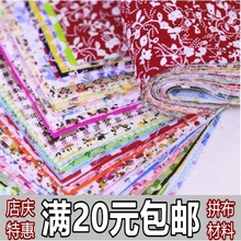 DIY拼布料纯棉布料薄款零布头*特价50种不重复 小布头 10*10cm