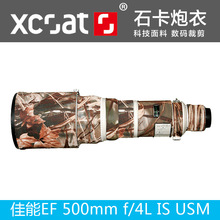 540镜头炮衣迷彩伪装 防水套镜头胶圈石卡炮衣XCOAT 佳能EF500f4