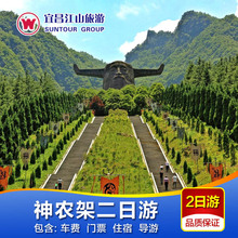 神农架旅游 湖北宜昌到神龙架旅游2天1晚官门山天生桥跟团两日游