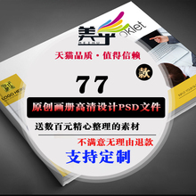 企业宣传册产品画册杂志排版作品集PSD设计模板素材源文件 新款