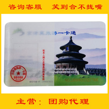 2019年京津冀旅游一卡通 锦绣江山旅游年卡景点门票团购礼品赠品