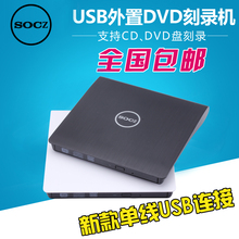 DVD刻录机外接通用台式电脑笔记本 SOCZ索川usb3.0移动外置光驱CD
