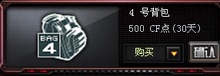CF装备绝版装备CF穿越火线道具 4号背包30天 500CF点 自动充值