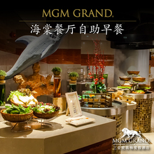 海棠餐厅中西式自助早餐 亚龙湾美食团购 三亚美高梅度假酒店