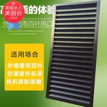 铝合金外墙防雨百叶空调外机罩室外百叶窗定做暖气罩中央空调风口