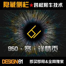 店铺装 卡卡设计 修旺铺详情页侧边栏隐藏950全屏页面权限开启