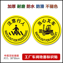 注意行人圆形黄色标牌 工厂车间耐磨PVC地贴当心叉车地面安全标识