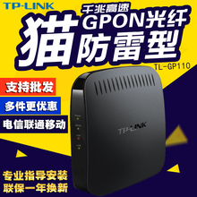 GP110光猫光纤猫宽带猫千兆GPON终端 非调制解调器非EPON LINK 送电源送网线 中国电信联通移动PON终端