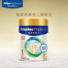 荷镭荚装 1罐 进口奶粉1段800g FrisolacPrestige皇家美素力