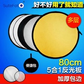 80cm 折叠摄影楼器材闪光灯拍照黑白五色 溯途五合一便携反光板