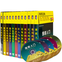 正版邱百瑞围棋道场教程全套初级入门视频教材教学光盘碟片13DVD