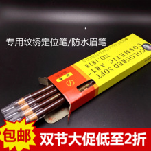 超强防水防汗定位笔 漂唇固色眉笔眼线笔唇线纹绣防水笔 纹绣眉笔