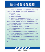 除尘设备操作规程 贴画NIH20 管理制度牌 安全生产规章挂图