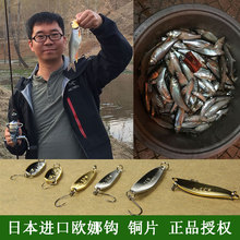 正品 进口欧娜钩 BJF马口亮片日本原装 68号 翘嘴白条虹鳟青梢鱼饵