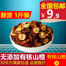 新货特级新鲜无硫熏有核山楂干 农家山楂茶 泡茶山楂片500g 包邮