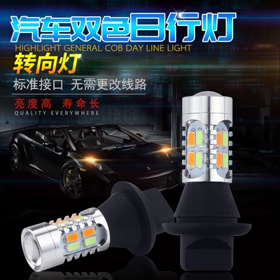 通用日行灯 汽车改装LED转向灯 示宽灯日间行车灯带黄光转向 超亮