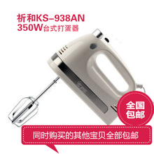 祈和手持 祈和打蛋器 电动 家用电动打蛋机350W 包邮 938AN