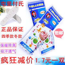 10双装正品屯里付氏除臭防臭鞋垫男夏季纯棉布吸汗透气男女士杀菌