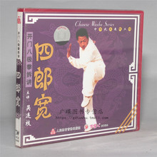 四郎宽 吴连枝 2VCD 开门八极拳拆讲 武术教学碟片正版光盘