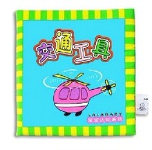拉拉布书 LALA布书 益智环保婴儿书 认知系列 交通工具