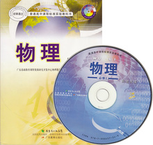 粤教版广东教育出版社 必修1必修一 高中物理 9成新二手书 带光盘