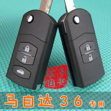 马自达3/6车钥匙壳M6M3马三马六折叠遥控器钥匙外壳汽车锁匙换壳