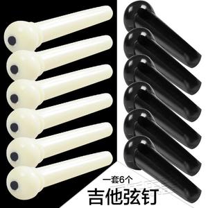 吉他弦柱吉它弦钉定弦器弦锥吉他配件黑色弦钉
