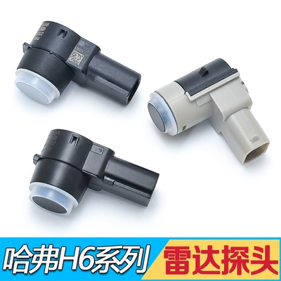 长城配件哈弗H6升级版H6运动版防撞倒车雷达探头感应器总成原装