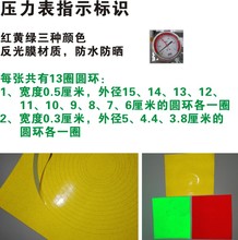 压力表刻度范围警示标识标签标贴刻字 压力表盘刻度警示指示标识